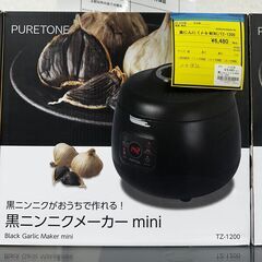 黒にんにくメーカーMINI/TZ-1200