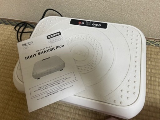 ボディシェイカーピコ