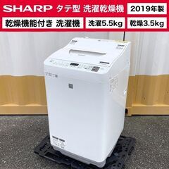 【売約済】2019年製■SHARP 洗濯乾燥機【洗濯5.5kg/...
