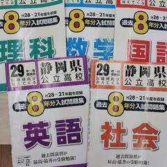 静岡県公立高校21〜28年分の入試問題集　5教科