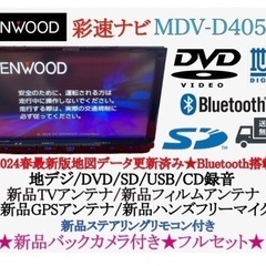 【ネット決済・配送可】KENWOOD 最新2024年春地図　MD...