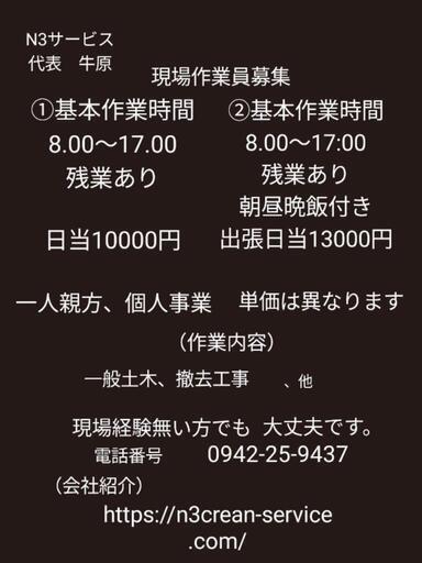 作業員/アルバイトと募集します、未経験者でも大丈夫です。