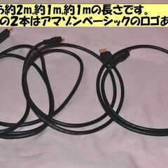 中古のHDMIケーブル３本