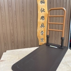 ⭐️値下げいたしました。中古　置き型手すり　ルーツサイドタイプ