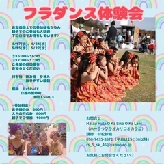 フラダンス体験会開催します🌺