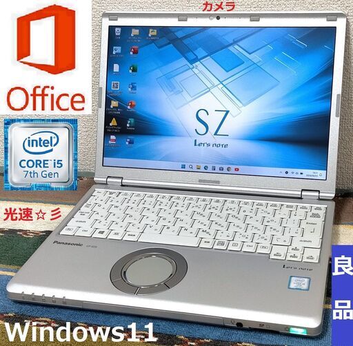 値下げ✅送料無料！【良品】Let's note SZ6/超軽量849g/第7世代Core i5/メモリ8GB/光速☆彡SSD256GB/Wi-Fi/SDカードスロット/HDMI/Bluetooth/12.1インチ液晶高解像度1920x1200/カメラ/マイク/Windows11/Microsoft Office 2021/点検整備清掃済み/サポート\u0026アフターサービス永続対応！/レッツノート No.p4320