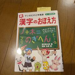 漢字のおぼえ方【勉強】