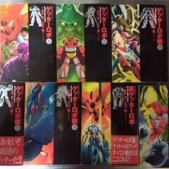 漫画ゲッターロボ7冊セット　年代物系やレトロ、サブカル好きな方必見！