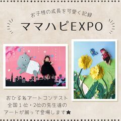 【ママと赤ちゃんのためのイベント♪】ママハピEXPO　おひるねア...