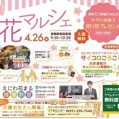 フリマ出店者募集【花マルシェ】恵庭４月