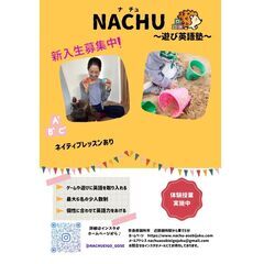 Nachu英会話教室