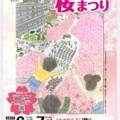 相模原市桜まつりに【メダカ掬い】【改良メダカ販売】で出店します