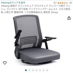 【美品】オフィスチェア デスクチェア テレワーク椅子