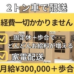 固定給:30万円➕歩合✨経費も掛からず❗️未経験でも✨