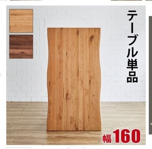 ダイニングテーブル
