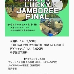 宮城 仙台 キャンプイベント HAPPY LUCKY JAMBO...