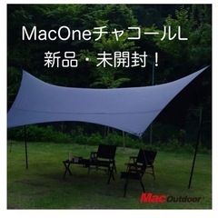【ネット決済】MacOne ヘキサタープ　チャコールL