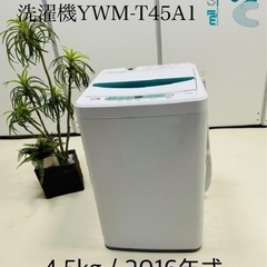YAMADA 洗濯機YWM-T45A1