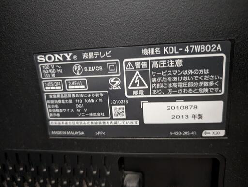 SONY BRAVIA 47インチ 液晶テレビ SONY47型液晶スマ−トテレビ