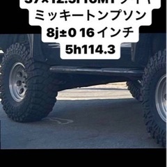 【ネット決済】マッドタイヤ　37×12.5r16