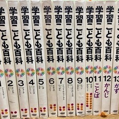 【古本_事典】学研／学習こども百科　13巻
