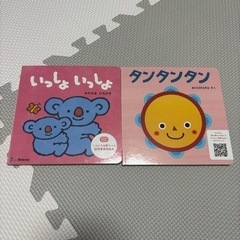 絵本 タンタンタン いっしょいっしょ