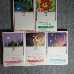 鏡花幻想譚　泉鏡花1～5 河出書房新社 中古