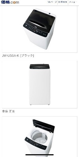 【4月6日までの引き取り限定値下げ中】2023年購入　洗濯機　5.5kg