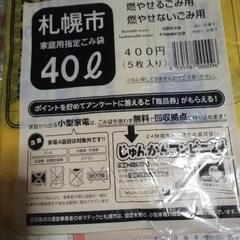 札幌市指定ゴミ袋４０リットルサイズ価格１００袋３７，０００円札幌...