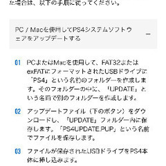 Ps4 ソフトウェアの不具合？