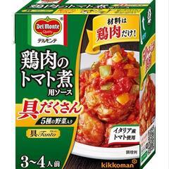 鶏肉のトマト煮