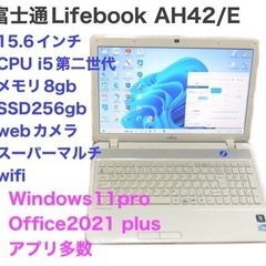 🔵富士通Lifebook AH42/i5第二世代/8GB/ SS...