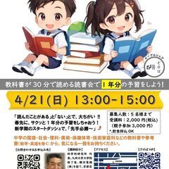 中学生のための教科書の早読み読書会 ～約30分で教科書が読めるようになる スタートダッシュで差をつけろ！～の画像