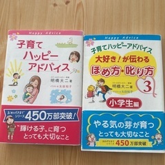 ※配送します※子育て本2冊