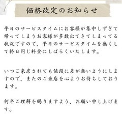 平日サービス料金終了のお知らせ