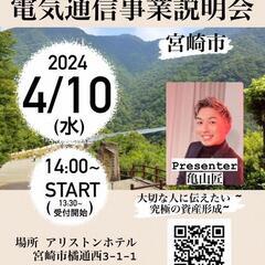 総務省届出済通信事業説明会