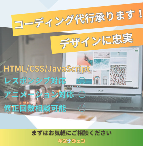 コーディング代行いたします！