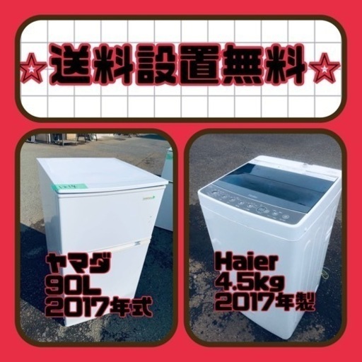 送料設置無料❗️新生活応援セール⭐️初期費用を限界まで抑えた冷蔵庫/洗濯機セット