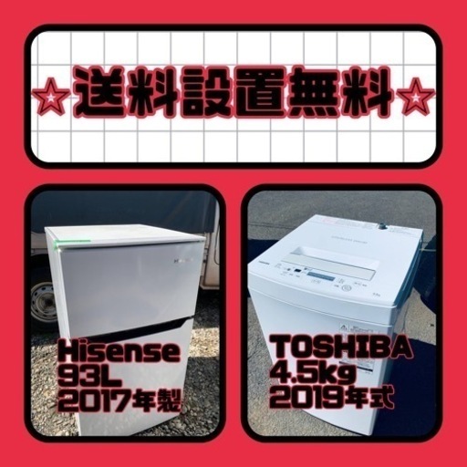 売り切れゴメン❗️⭐️送料設置無料❗️早い者勝ち⭐️冷蔵庫/洗濯機の大特価2点セット