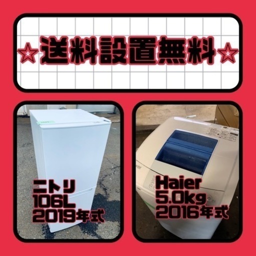 ⭐️緊急企画⭐️送料設置無料❗️早い者勝ち❗️現品限り❗️冷蔵庫/洗濯機の2点セット♪