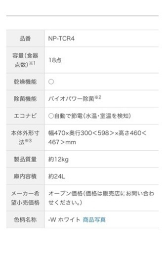 Panasonic プチ食洗 NP-TCR4 食洗機