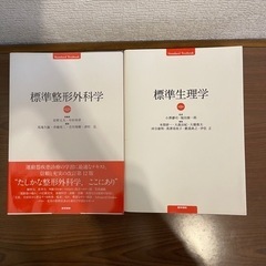 標準整形外科学 標準生理学 医学書