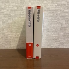 医療系教科書