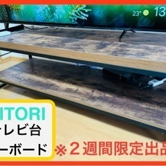 ◆取引期間5月1日まで◆家具 収納家具 テレビ台