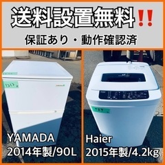 送料設置無料❗️業界最安値✨家電2点セット 洗濯機・冷蔵庫