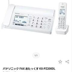 パナソニック FAX おたっくす KX-PZ200DL