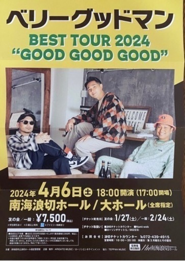 ベリーグッドマン  チケット