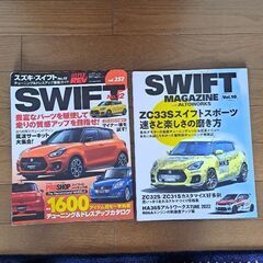 スイフト専門誌　　２冊