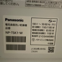 Panasonic食洗機NP-TSK1-W 2021年製