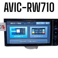 AVIC-RW710 カロッツェリア 動作品 キズ等多々現状 204 完動品 カロッツェリア AVIC-RW710 フルセグ 2019